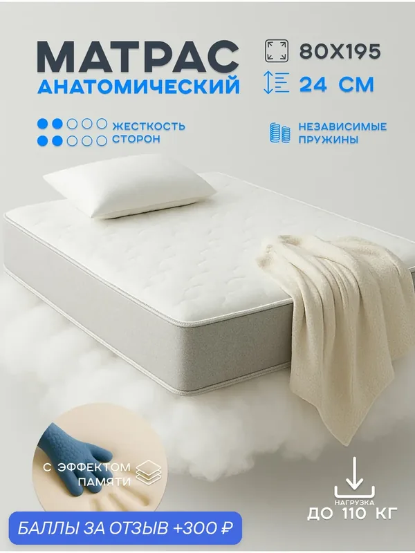 Матрас 80х195 Ортис MEMORY CLASSIC, мягкий, анатомический, натуральный латекс и Memory Foam — ОРТИС, 300 баллов за отзыв Яндекс Маркет