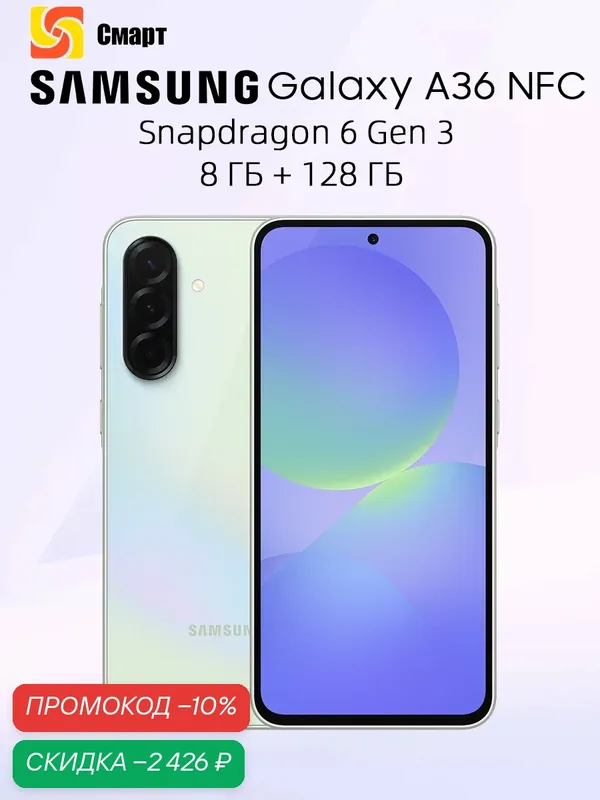Смартфон Samsung Galaxy A36 NFC 8ГБ 128ГБ Snapdragon 6 Gen 3 — Samsung, скидка по промокоду Яндекс Маркет