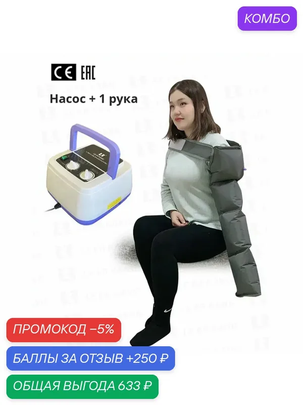 Аппарат для прессотерапии и лимфодренажа LEK-AM для рук (Воздушный насос + 1 шт. 4-камерная манжета для рук) — Le er kang, промокод и 250 баллов за отзыв Яндекс Маркет