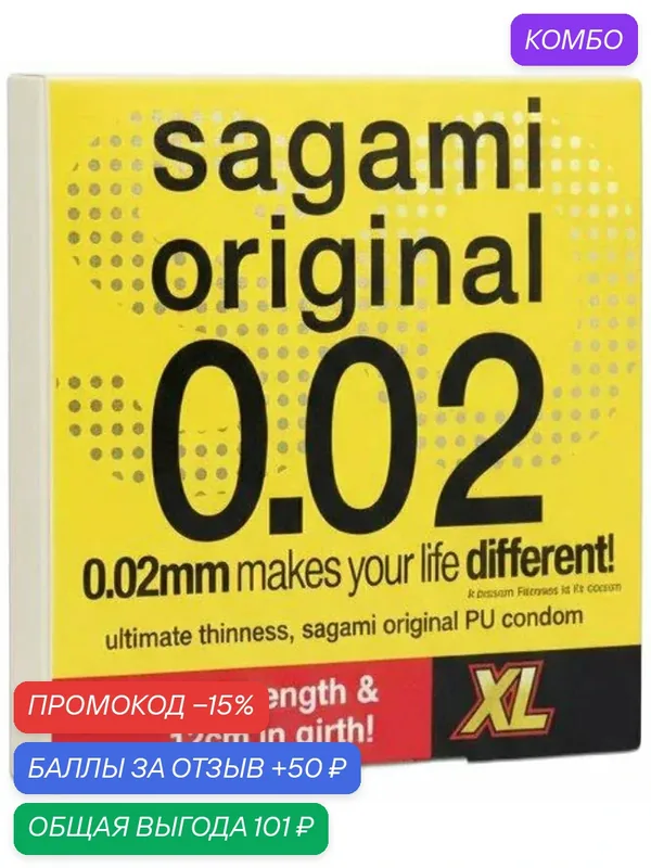 Ультратонкие презервативы Sagami Original 002 XL-size Extra Large 1 штука — Sagami, скидка по промокоду Яндекс Маркет