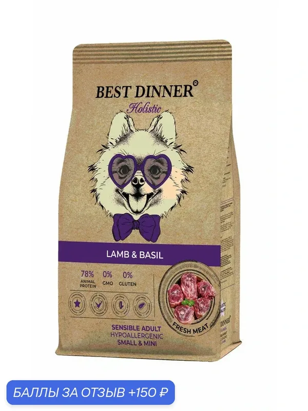 Best Dinner Holistic Sensible Hypoallergenic Сухой гипоаллергенный корм для собак мелких пород, Ягненок и Базилик 10 кг — Best Dinner, 150 баллов за отзыв Яндекс Маркет