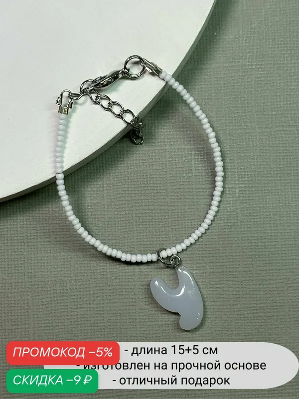 Браслет, стекло — SIDORINA SOFIA ACCESSORIES, скидка по промокоду Яндекс Маркет
