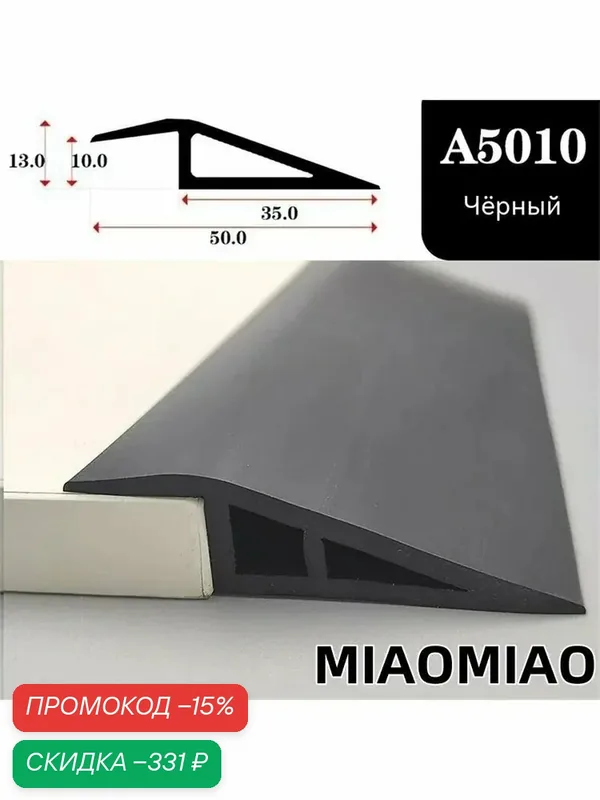 Порог напольный 1000x35 мм, 1 шт. — скидка по промокоду Яндекс Маркет