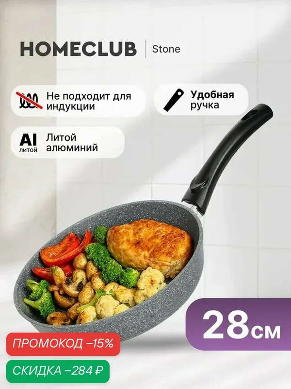 Сковорода Сковороды, 28 см, без крышки, с фиксированной ручкой — скидка по промокоду Яндекс Маркет