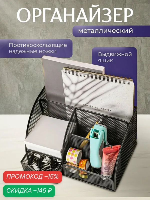 Органайзер для канцелярии настольный — скидка по промокоду Яндекс Маркет
