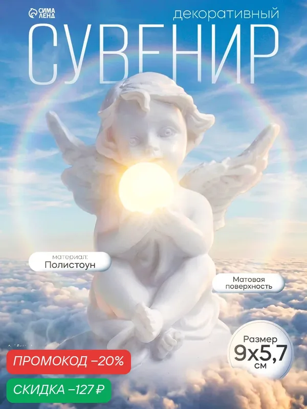 Фигурка светящаяся полистоун «Белоснежный ангел на сердце с огоньком», 9×5.5×5.7 см — Сима-ленд, скидка по промокоду Яндекс Маркет