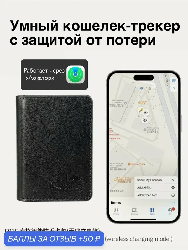 Умный кошелек с GPS-трекером Hoco защита от потери, беспроводная зарядка только для Apple — hoco., скидка по промокоду Яндекс Маркет