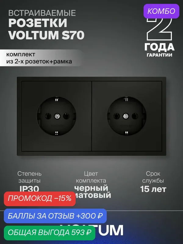 Розетка двойная внутренняя с заземлением Voltum 16А, комплект с рамкой 2 поста (черный матовый)VLS040108NR2 — VOLTUM, промокод и 300 баллов за отзыв Яндекс Маркет