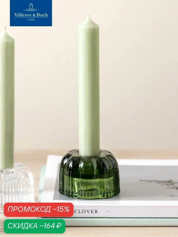 Подсвечник 6 см, Fleur vert, Villeroy & Boch, Стекло — Villeroy & Boch, скидка по промокоду Яндекс Маркет