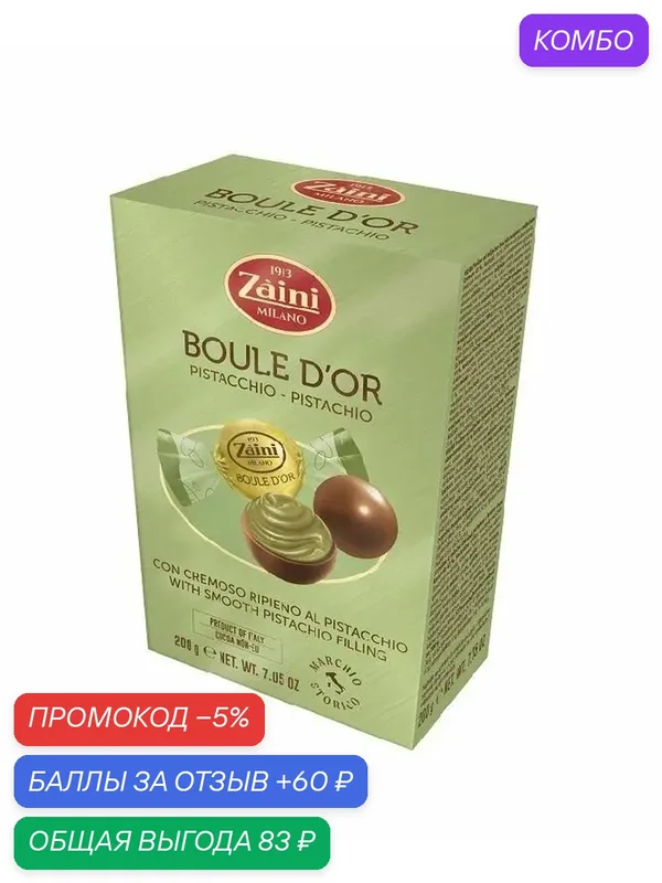 Конфеты ZAINI BOULE D'OR пралине из молочного шоколада с нежной кремовой начинкой фисташка /картон/ 200г — Zaini, промокод и 60 баллов за отзыв Яндекс Маркет