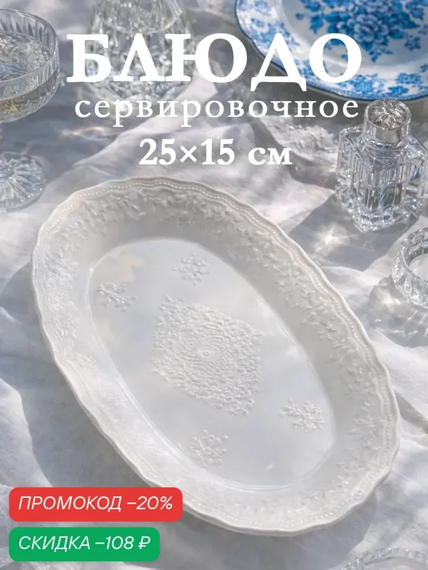 Блюдо сервировочное «Сьюзен», 25×15×2.5 см, керамика, цвет белый — Сима-ленд, скидка по промокоду Яндекс Маркет