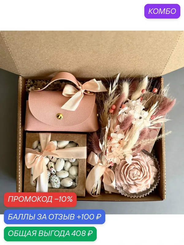 Подарочный набор для девушки, для подруги, для коллеги с букетом, косметичкой и конфетами. Подарок любимой — промокод и 100 баллов за отзыв Яндекс Маркет