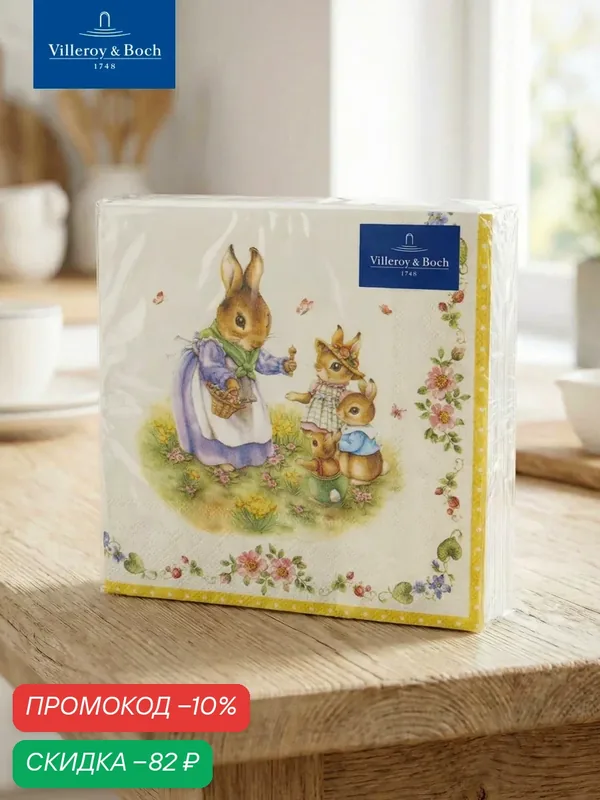 Бумажные салфетки 20 шт, 33х33 см, Family, Easter Accessoires, Villeroy & Boch, Бумага — Villeroy & Boch, скидка по промокоду Яндекс Маркет