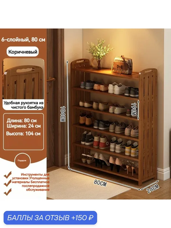 Шестиэтажная полка для обуви из бамбука / 80×24×104 см / коричневая — 150 баллов за отзыв Яндекс Маркет
