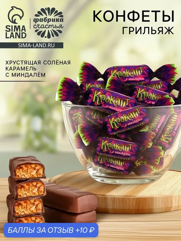 Конфеты Фабрика счастья «Крокант», грильяж, миндаль, карамель, арахис, 300 г — Фабрика счастья, скидка по промокоду Яндекс Маркет