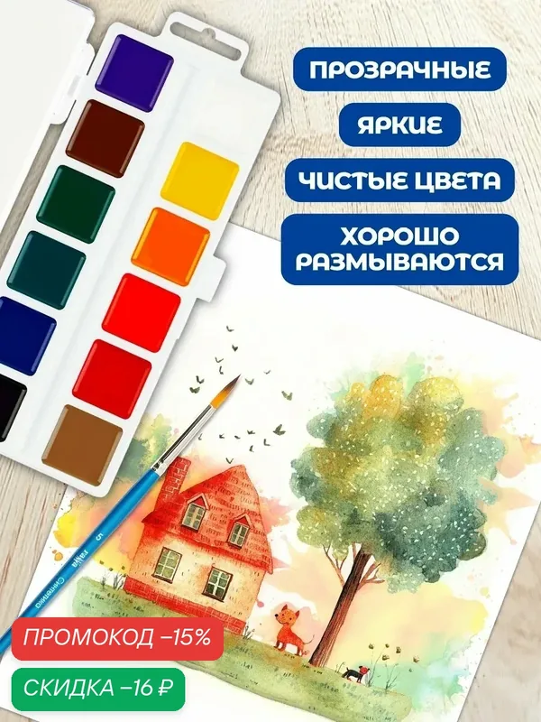 Акварель гамма "Юный Художник", медовая основа, 12 цв, евроупаковка — ГАММА, скидка по промокоду Яндекс Маркет