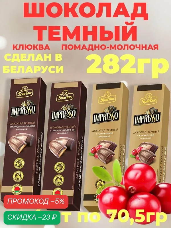 Шоколад темный с начинками микс ассорти Impresso набор 4шт по 70, 5гр — 282гр — Impresso, скидка по промокоду Яндекс Маркет