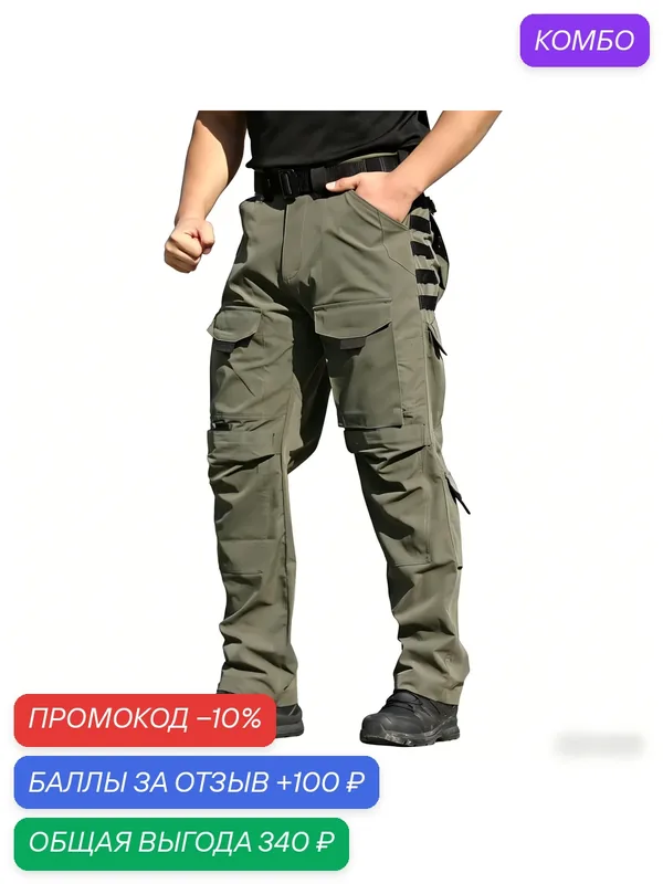 Брюки рабочие — ROMIKY, промокод и 100 баллов за отзыв Яндекс Маркет