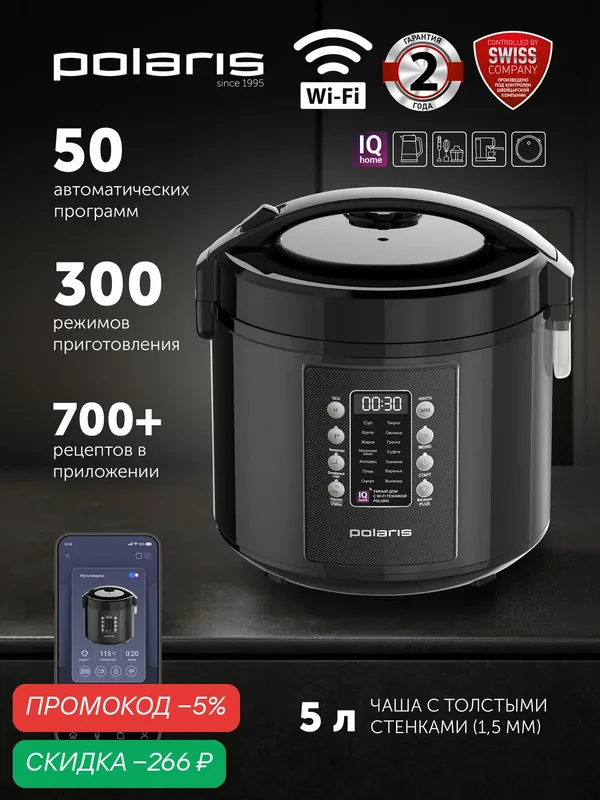 POLARIS Мультиварка PMC 0521 Wi-Fi IQ Home, 5 л, 750 Вт, 50 программ, черная — Polaris, скидка по промокоду Яндекс Маркет