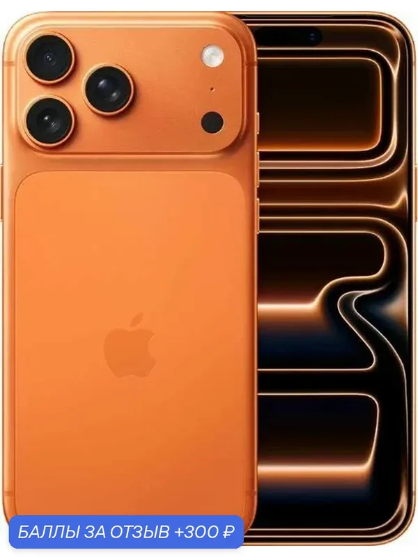 Смартфон Apple iPhone 17 Pro Cosmic Dual eSIM 256 ГБ Orange Dual eSIM — Apple, 300 баллов за отзыв Яндекс Маркет