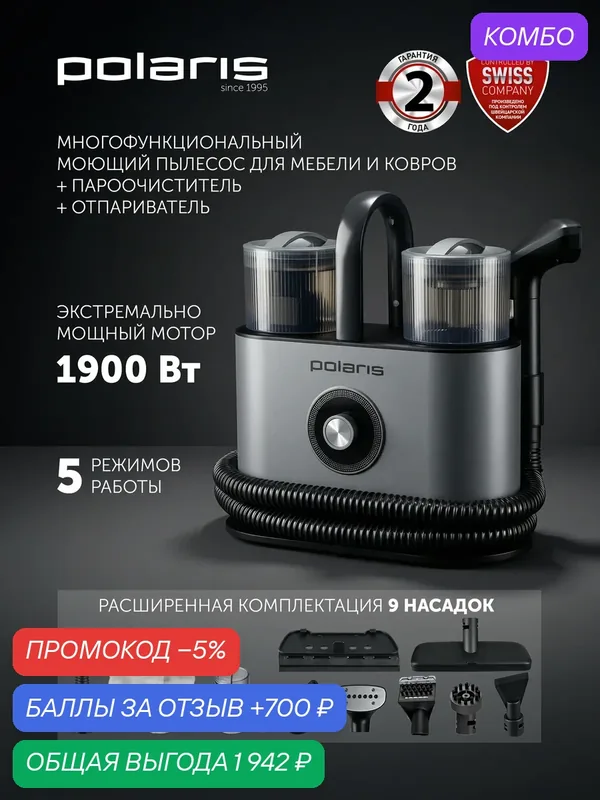 POLARIS Пылесос моющий для мебели и ковров с подачей пара PCW 1445 Steam Clean Pro, Графитовый — Polaris, промокод и 700 баллов за отзыв Яндекс Маркет