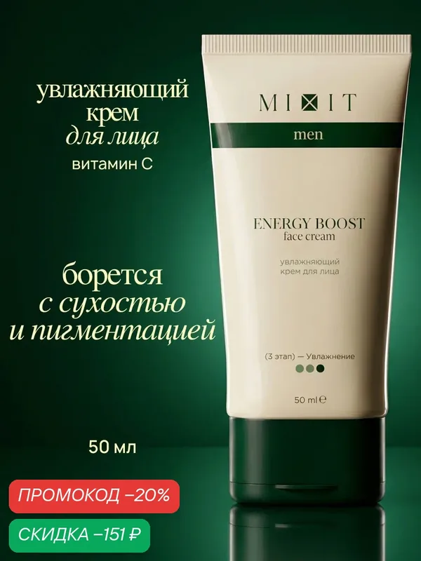 MIXIT MEN Крем для всех типов кожи лица, увлажняющий/успокаивающий — MIXIT, скидка по промокоду Яндекс Маркет