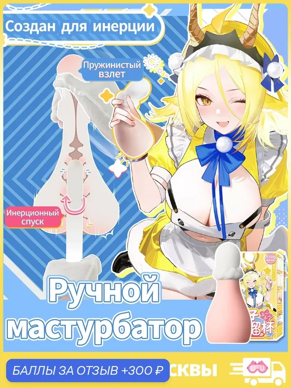 YUU Гравитационный мастурбатор 510г эффект живой плоти Хуан Тайлан — 300 баллов за отзыв Яндекс Маркет