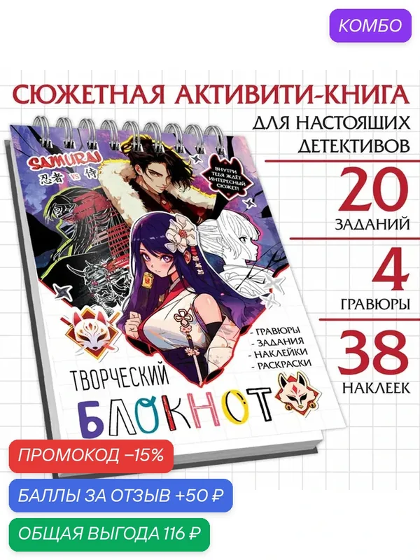 Творческий блокнот с заданиями, наклейками и гравюрами, Аниме — Буква-Ленд, промокод и 50 баллов за отзыв Яндекс Маркет