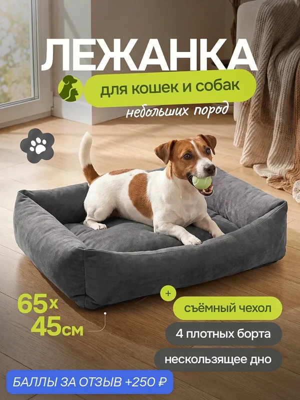 Лежанка для кошек и собак мелких пород 65Х45 см — Мур&Гав, скидка по промокоду Яндекс Маркет