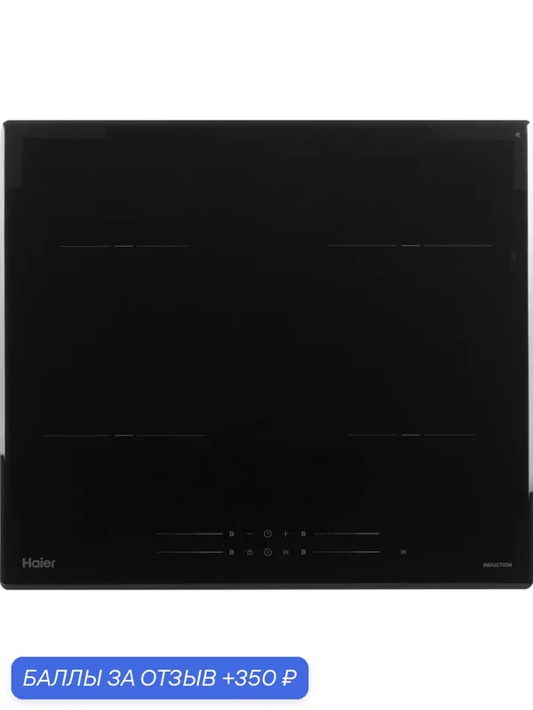 Индукционная варочная панель HAIER HHX-Y64SVVB, конфорок: 4 шт, стеклокерамика, независимая, черный — Haier, 350 баллов за отзыв Яндекс Маркет