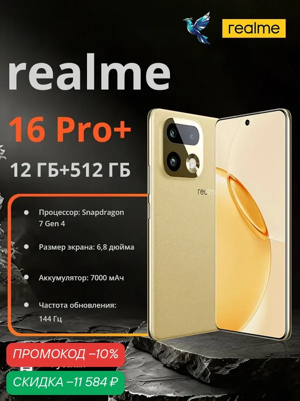 Смартфон realme 16 Pro+ | 200MP | Snapdragon 7 Gen 4 | 7000 mAh | 6, 8" дисплей 144 Гц | Русская версия (EAC) — realme, скидка по промокоду Яндекс Маркет