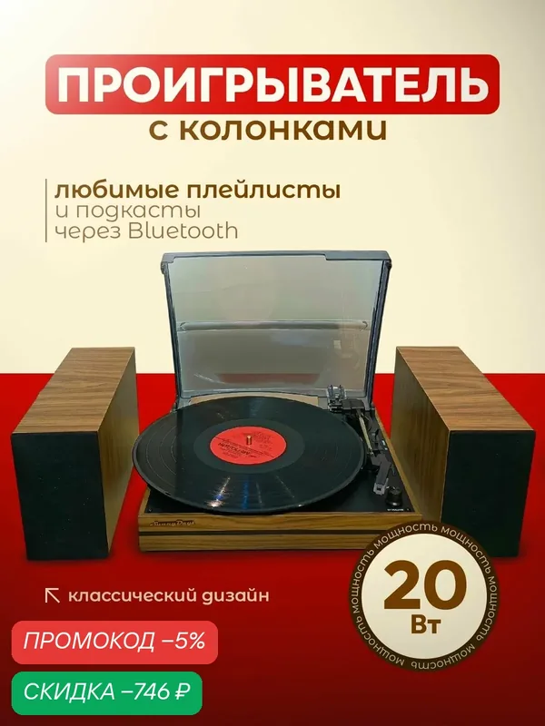 Проигрыватель виниловых дисков коричневый SunnyDays RP12, для пластинок, ретро винила — скидка по промокоду Яндекс Маркет