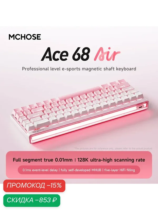 Механическая клавиатура MCHOSE Ace 68 Air, цвет Fuzzy Peach Gradient, Kailh Magnetic God Shaft (Kailh Magnetic Axis) (Русская раскладка) — скидка по промокоду Яндекс Маркет