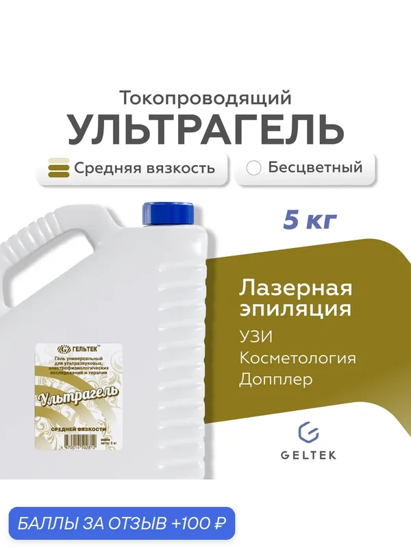 Гель универсальный для УЗИ и электрофизиологических исследований ультрагель Гельтек средней вязкости 5 кг — Гельтек, скидка по промокоду Яндекс Маркет