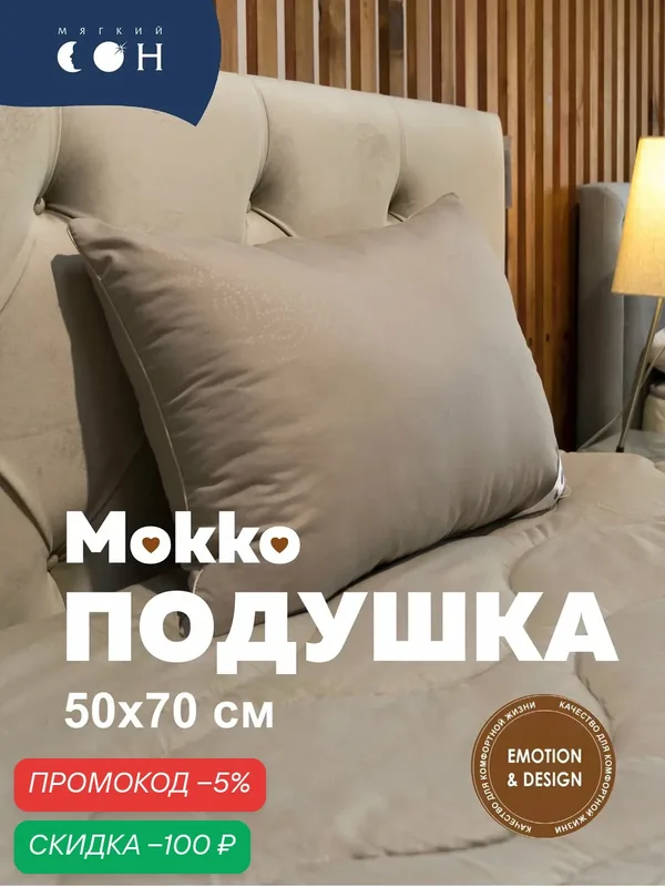 Подушка 50х70 см, мягкая, для сна, бежевая, для взрослых и детей, с текстурным принтом, дышащий материал — Мягкий сон, скидка по промокоду Яндекс Маркет