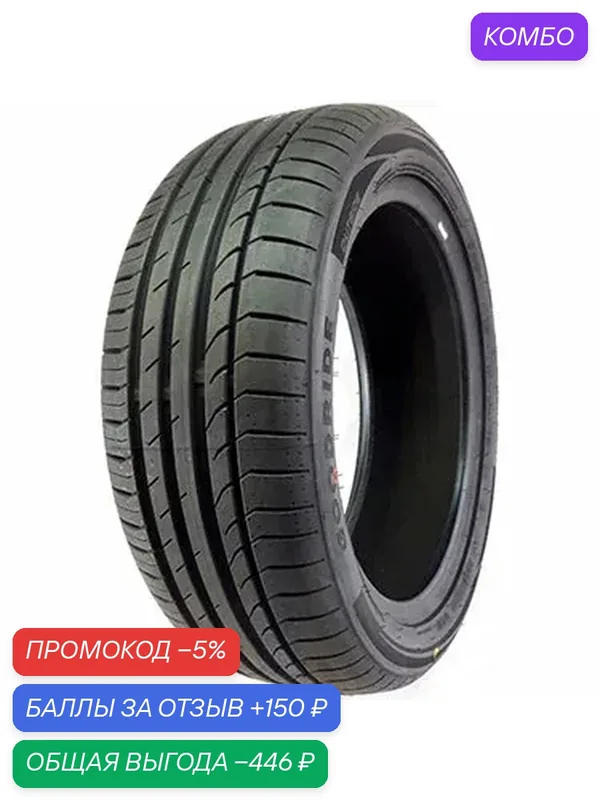 Шина Goodride ZuperEco Z-107 215/60 R16 99V — Goodride, промокод и 150 баллов за отзыв Яндекс Маркет