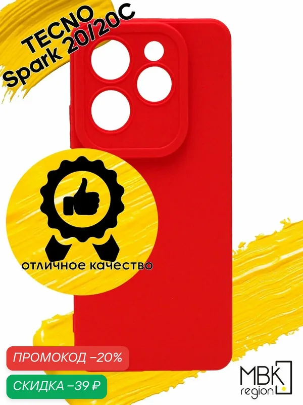 Чехол для Tecno Spark 20 & Spark 20C / чехол на текно спарк 20 и спарк 20с красный — WUW, скидка по промокоду Яндекс Маркет