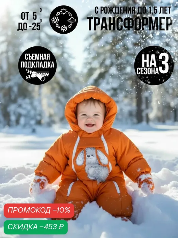 Комбинезон-трансформер 147шм — MaLeK BaBy, скидка по промокоду Яндекс Маркет