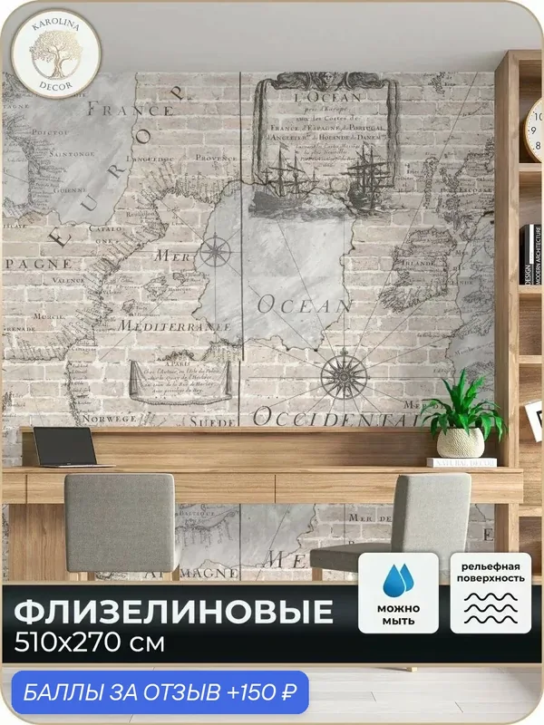 Фотообои флизелиновые 3D Карта в спальню для зала в коридор на кухню 500х270 — KAROLINA DECOR, 150 баллов за отзыв Яндекс Маркет