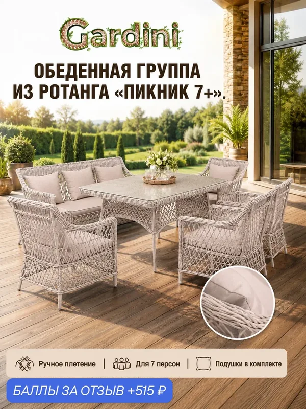 Комплект садовой мебели GARDINI Пикник-7+ из искусственного ротанга, серый, до 120 кг — Gardini, скидка по промокоду Яндекс Маркет