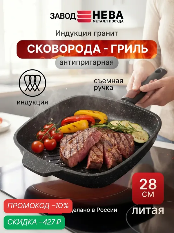 Квадратная сковорода-гриль 28, Нева Металл Посуда "Литая", Индукция Гранит с/р — НЕВА МЕТАЛЛ ПОСУДА, скидка по промокоду Яндекс Маркет