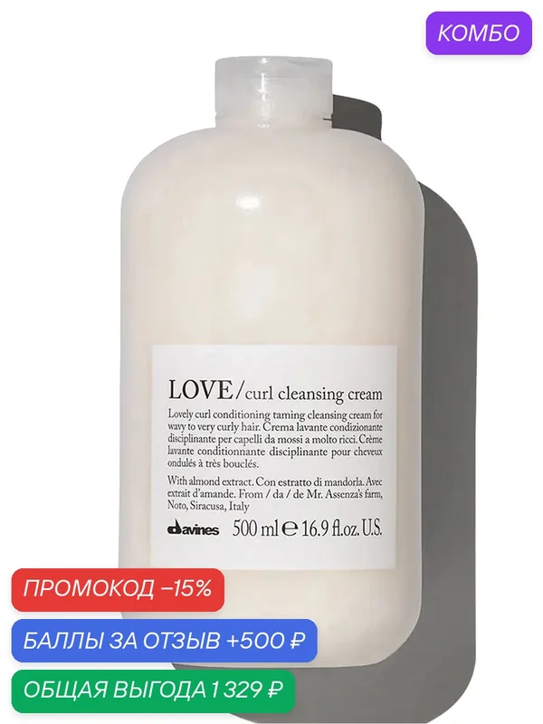 Очищающая пенка для усиления завитка волос Love Сurl, Davines, Италия — Davines, промокод и 500 баллов за отзыв Яндекс Маркет