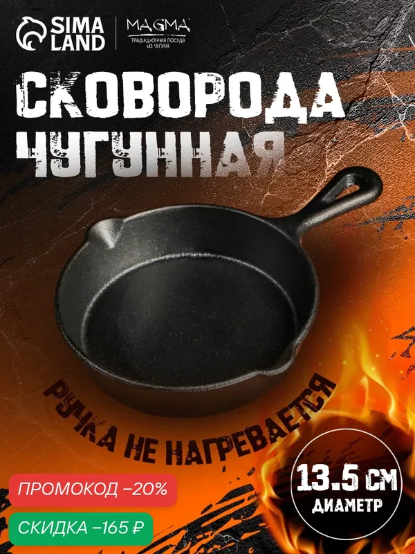 Сковорода чугунная Magma «Вилфред», 13, 5×3, 5 см, с 2 сливами и чугунной ручкой — Magma, скидка по промокоду Яндекс Маркет
