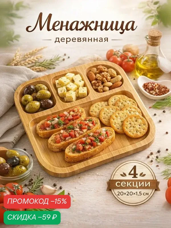 Менажница Доляна Striata, 4 секции, 20×20×1, 5 см, цвет бежевый — Доляна, скидка по промокоду Яндекс Маркет