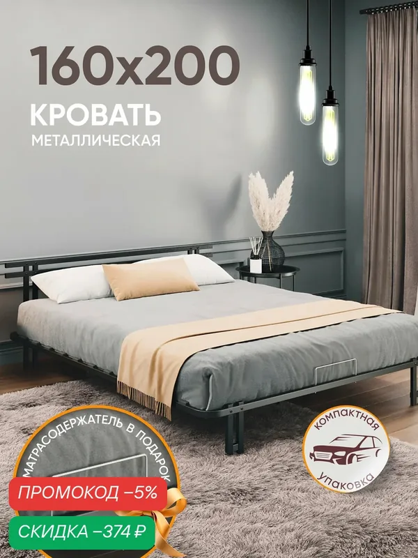 Двуспальная металлическая кровать 160х200 ортопедическая Лофт на ножках, разборные царги, черная Ами Мебель — AMI, скидка по промокоду Яндекс Маркет