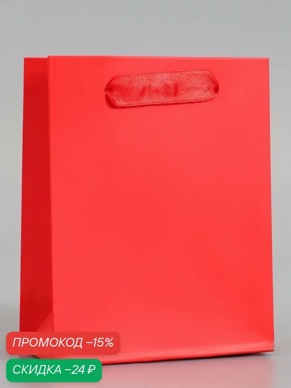 Подарочный пакет Дарите счастье, ламинированный, красный, 12x15x5, 5 см — Upak Land, скидка по промокоду Яндекс Маркет