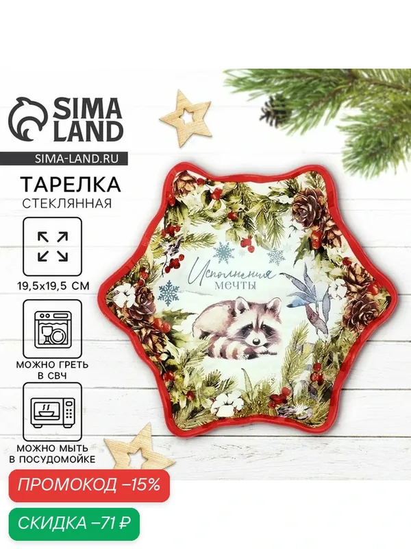 Дорого внимание Тарелка в форме снежинки "Зимняя сказка", 19, 5 см — Дорого внимание, скидка по промокоду Яндекс Маркет