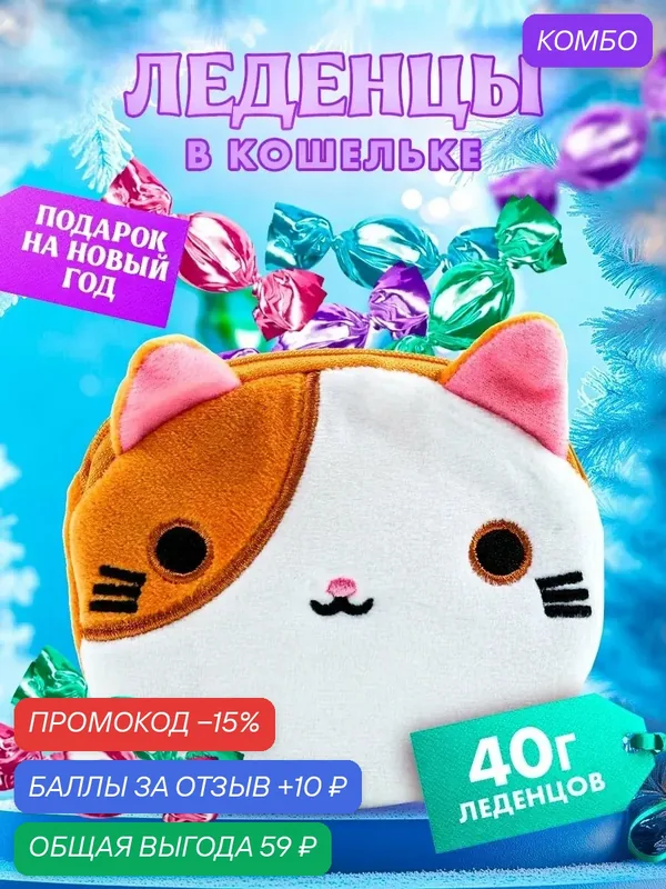 Леденцы «Лучший подарочек» в кошельке, со вкусом арбуза, 40 г. — Фабрика счастья, скидка по промокоду Яндекс Маркет