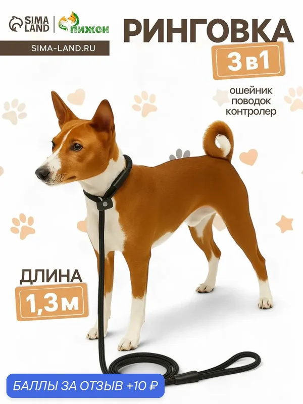 Ринговка для собак, 130×0.8 см, чёрная — ПИЖОН, 10 баллов за отзыв Яндекс Маркет
