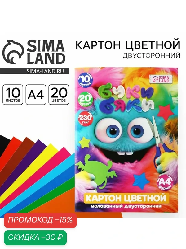 Картон БукиБяки цветной двусторонний А4 мелованный в папке 10 листов 20 цветов 230 г — буки бяки, скидка по промокоду Яндекс Маркет